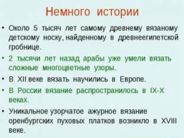 Немного истории