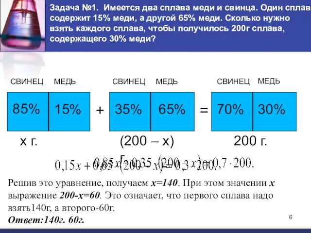 Задача №1. Имеется два сплава меди и свинца. Один сплав