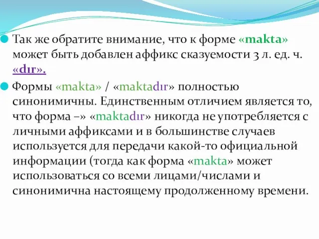 Так же обратите внимание, что к форме «makta» может быть