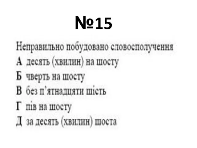 №15