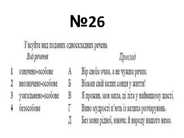 №26