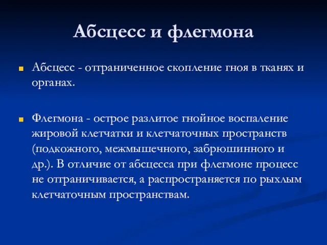 Абсцесс и флегмона Абсцесс - отграниченное скопление гноя в тканях