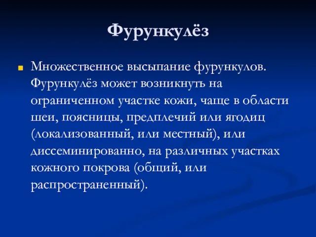 Фурункулёз Множественное высыпание фурункулов. Фурункулёз может возникнуть на ограниченном участке