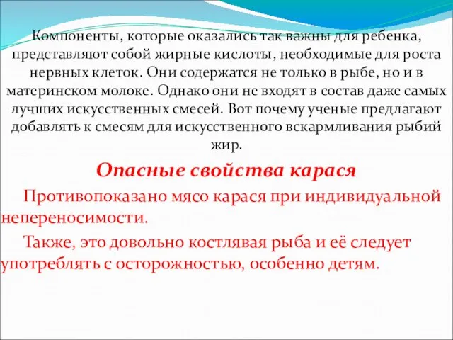 Компоненты, которые оказались так важны для ребенка, представляют собой жирные