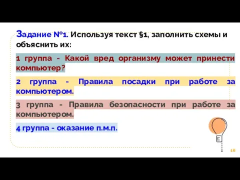 Задание №1. Используя текст §1, заполнить схемы и объяснить их: