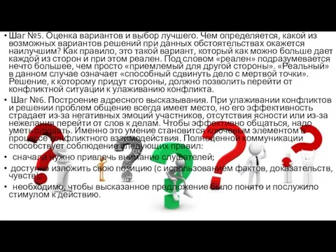 Шаг №5. Оценка вариантов и выбор лучшего. Чем определяется, какой