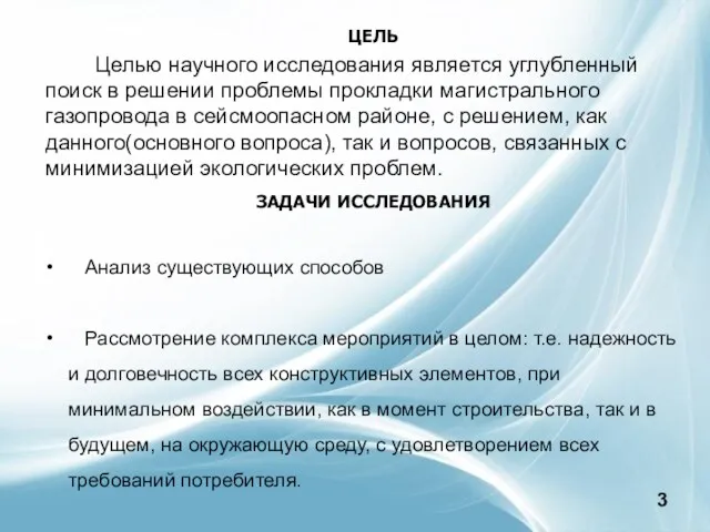 ЗАДАЧИ ИССЛЕДОВАНИЯ Анализ существующих способов Рассмотрение комплекса мероприятий в целом: