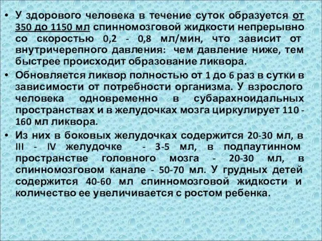 У здорового человека в течение суток образуется от 350 до