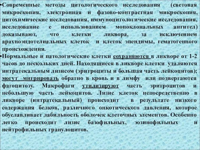 Современные методы цитологического исследования (световая микроскопия, электронная и фазово-контрастная микроскопия,