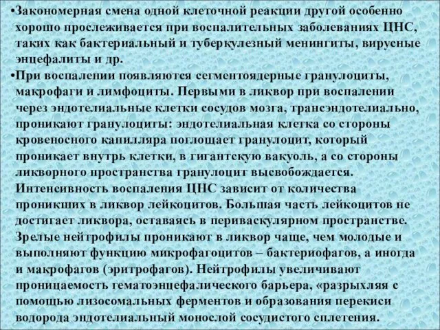 Закономерная смена одной клеточной реакции другой особенно хорошо прослеживается при