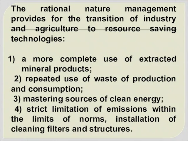 The rational nature management provides for the transition of industry and agriculture to