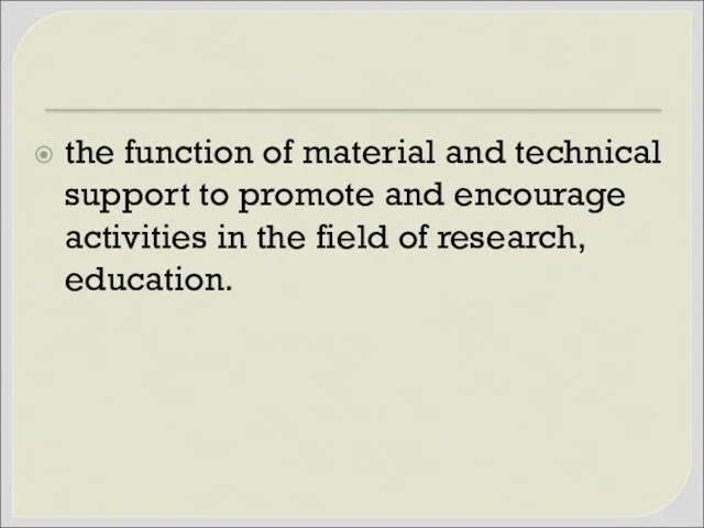 the function of material and technical support to promote and encourage activities in