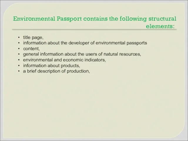 Environmental Passport contains the following structural elements: title page, information about the developer