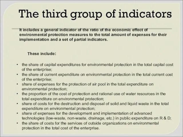 The third group of indicators It includes a general indicator of the ratio