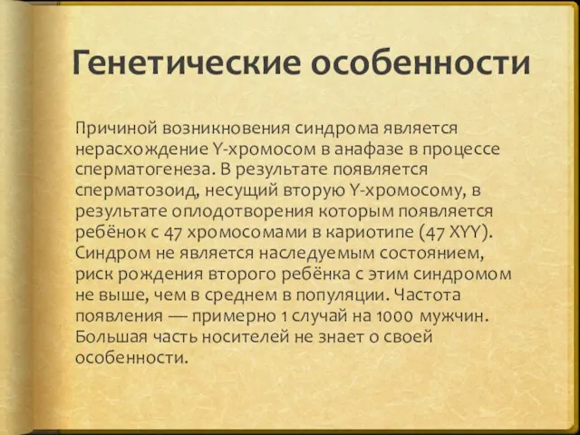 Генетические особенности Причиной возникновения синдрома является нерасхождение Y-хромосом в анафазе