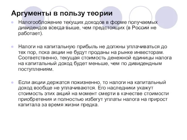 Аргументы в пользу теории Налогообложение текущих доходов в форме получаемых