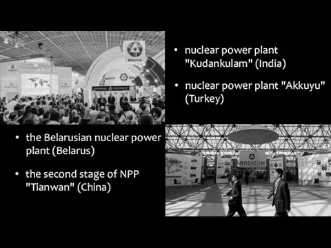 nuclear power plant "Kudankulam" (India) nuclear power plant "Akkuyu" (Turkey)
