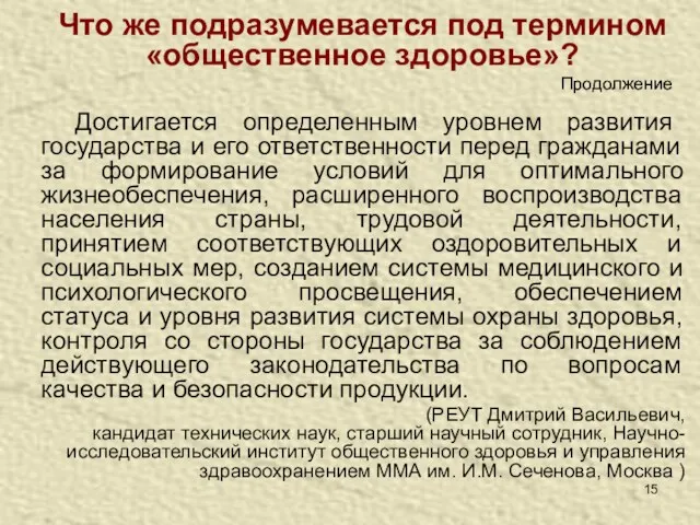 Что же подразумевается под термином «общественное здоровье»? Достигается определенным уровнем