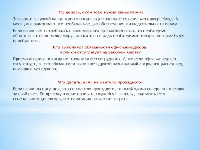 Что делать, если тебе нужна канцелярия? Заказом и закупкой канцелярии