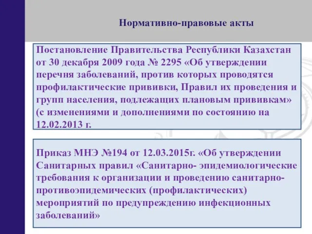 Нормативно-правовые акты Постановление Правительства Республики Казахстан от 30 декабря 2009 года № 2295
