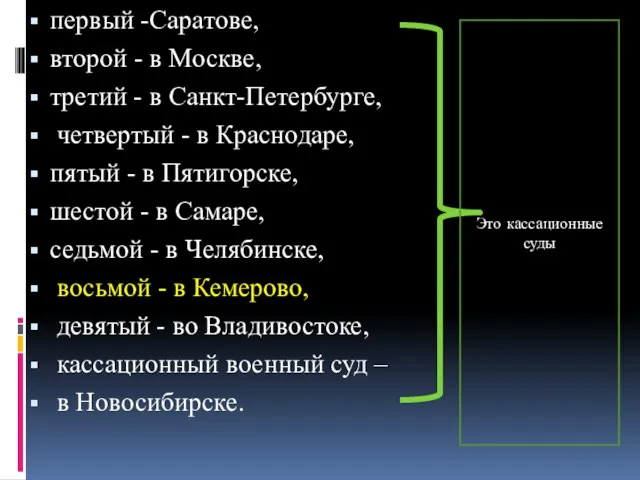 первый -Саратове, второй - в Москве, третий - в Санкт-Петербурге,