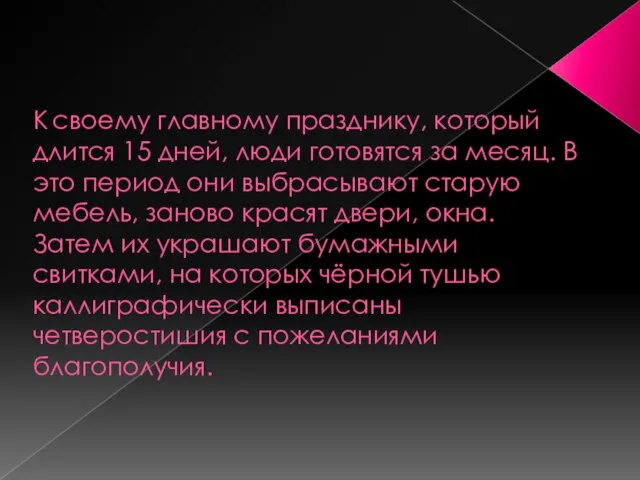 К своему главному празднику, который длится 15 дней, люди готовятся