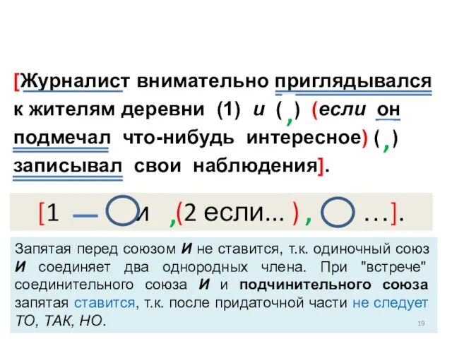 [Журналист внимательно приглядывался к жителям деревни (1) и (2) (если