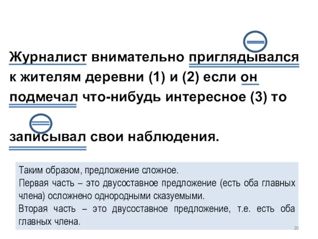 Журналист внимательно приглядывался к жителям деревни (1) и (2) если