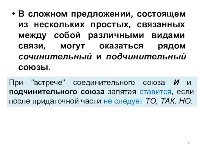 В сложном предложении, состоящем из нескольких простых, связанных между собой