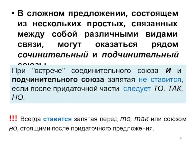 В сложном предложении, состоящем из нескольких простых, связанных между собой