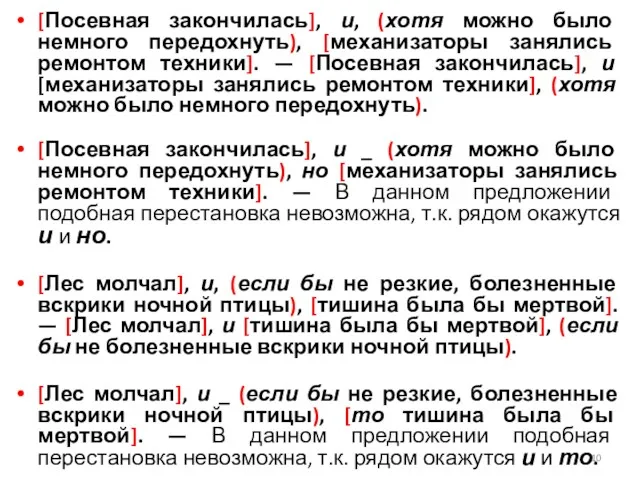 [Посевная закончилась], и, (хотя можно было немного передохнуть), [механизаторы занялись