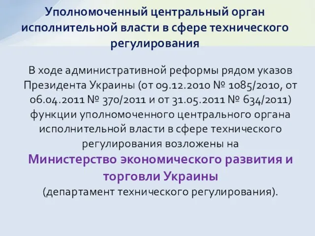 В ходе административной реформы рядом указов Президента Украины (от 09.12.2010 № 1085/2010, от