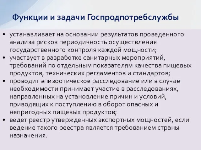 устанавливает на основании результатов проведенного анализа рисков периодичность осуществления государственного контроля каждой мощности;