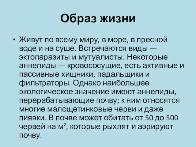 Образ жизни Живут по всему миру, в море, в пресной воде и на