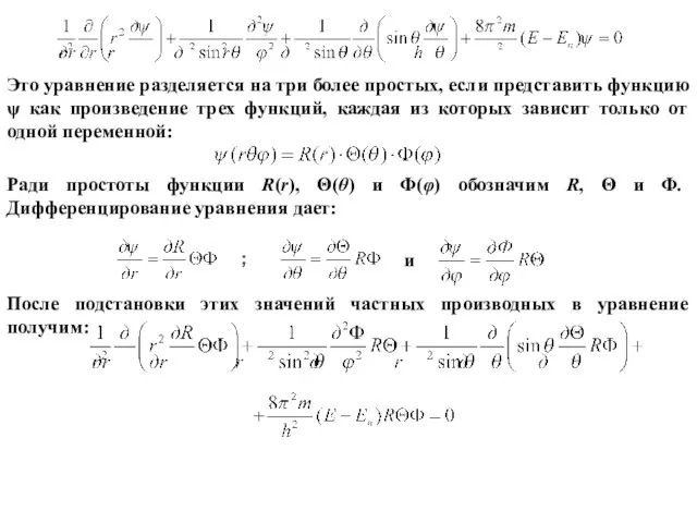 Это уравнение разделяется на три более простых, если представить функцию