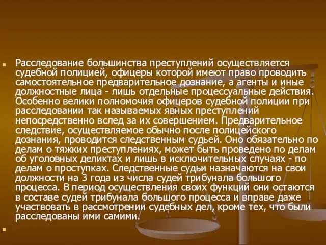 Расследование большинства преступлений осуществляется судебной полицией, офицеры которой имеют право