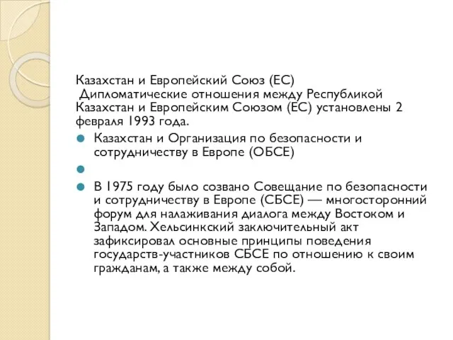 Казахстан и Европейский Союз (ЕС) Дипломатические отношения между Республикой Казахстан и Европейским Союзом