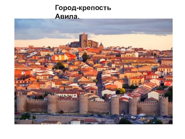 Город-крепость Авила.