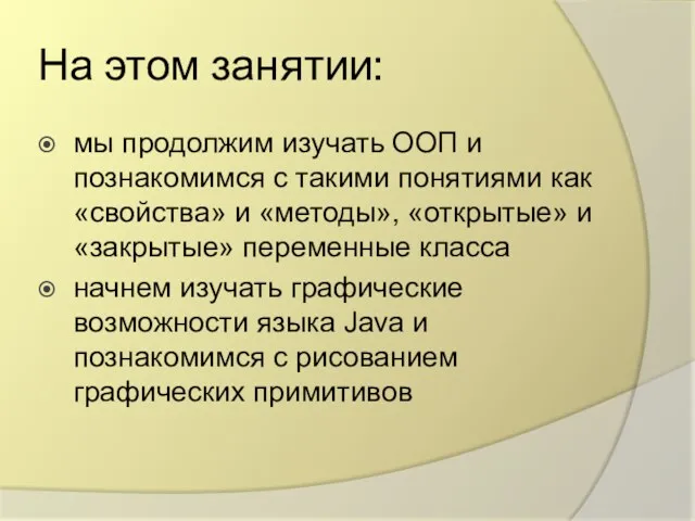 На этом занятии: мы продолжим изучать ООП и познакомимся с