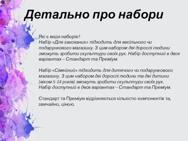 Детально про набори Які є види наборів? Набір «Для закоханих» підходить для весільного