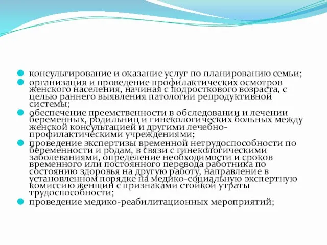 консультирование и оказание услуг по планированию семьи; организация и проведение