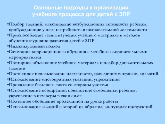 Подбор заданий, максимально возбуждающих активность ребенка, пробуждающие у него потребность