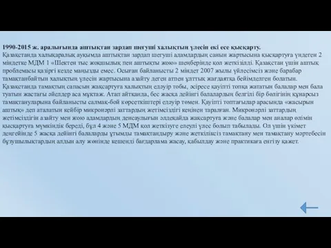 1990-2015 ж. аралығында аштықтан зардап шегуші халықтың үлесін екі есе