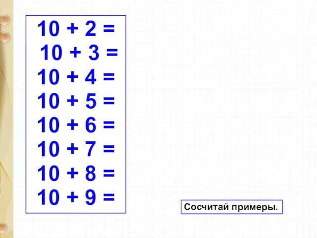 10 + 2 = 10 + 3 = 10 +