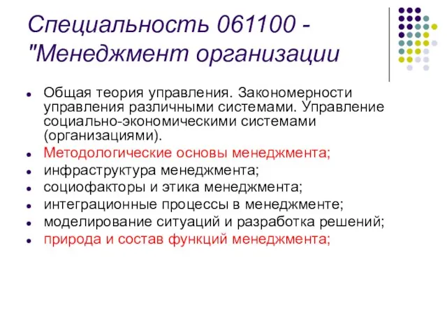 Специальность 061100 - "Менеджмент организации Общая теория управления. Закономерности управления