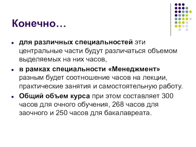 Конечно… для различных специальностей эти центральные части будут различаться объемом