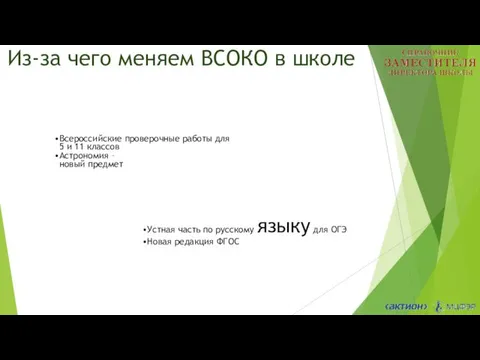 Всероссийские проверочные работы для 5 и 11 классов Астрономия –