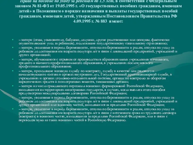 Право на пособие по уходу за ребенком до 1,5 лет,