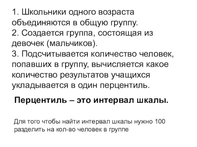 1. Школьники одного возраста объединяются в общую группу. 2. Создается