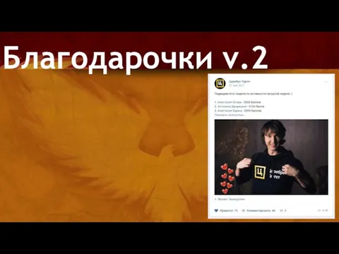 Благодарочки v.2